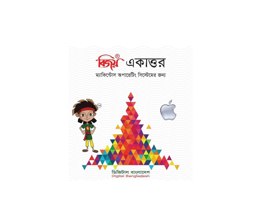 alarm Year-End Sale Bijoy Ekattor For Mac Bangla Software
